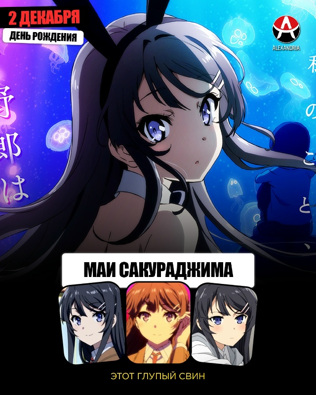 🎁 АНИМЕ-КАЛЕНДАРЬ НА 2 ДЕКАБРЯ.
Сегодняшние именинни...