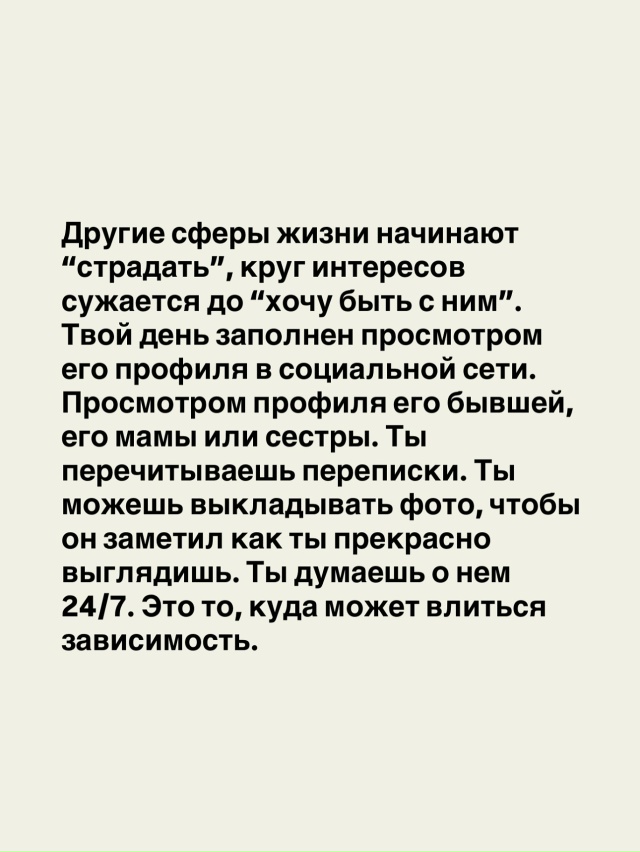 Хватит пытаться стать нужной для него😉