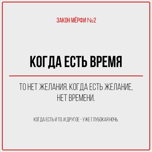 Если что-то может пойти не так — оно обязательно пойдё?...