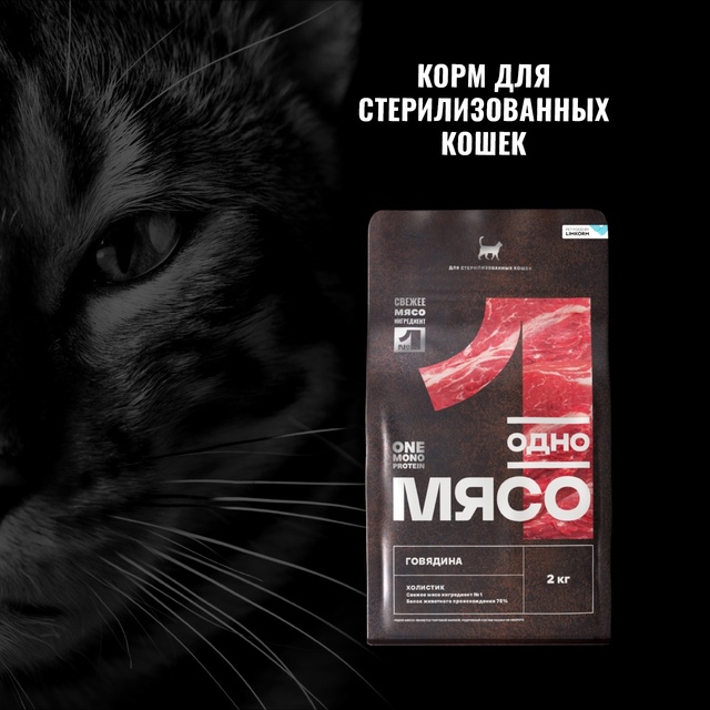 Для тех, кто выбирает лучшее: корм для стерилизованных ...