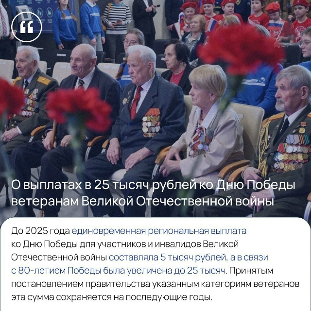 📢 Увеличенные выплаты ветеранам и запрет энергетиков...