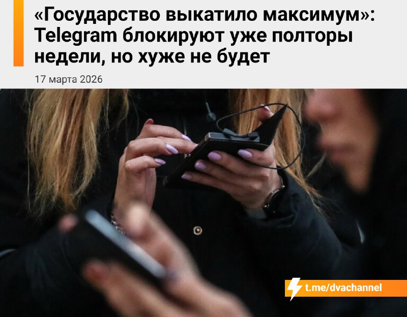 ⚡️Роскомнадзор уже 1,5 недели глушит телегу на максимум — хуже уже не будет
Эксперты уверены, что в