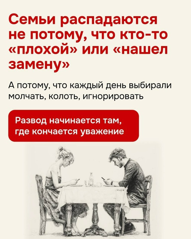 Разрушает отношения не измена...