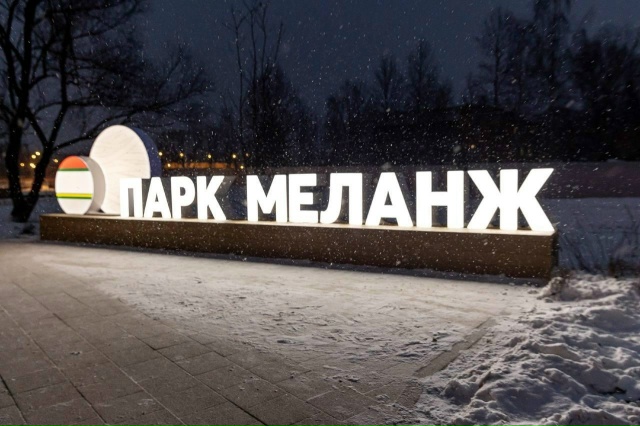 Этой зимой в парках округа откроют 2 катка и новую лыжн?...