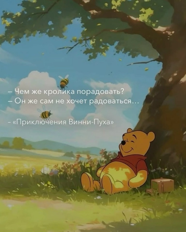 Немного сказочной мудрости вам...