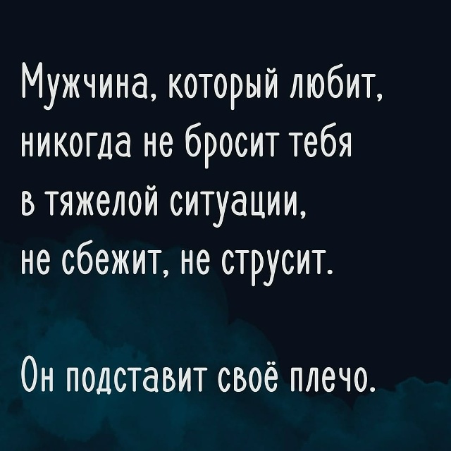 💔Мужчина, который действительно тебя любит, никогда н...