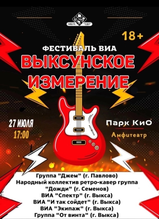 🎸🤘Друзья! 27 июля в 17.00 в Парке КиО г. Выкса состоится п...