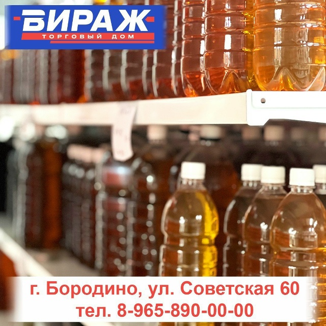 erid: 2Vtzqws4AK9
📢Уважаемые жители города Бородино
В Торгов...