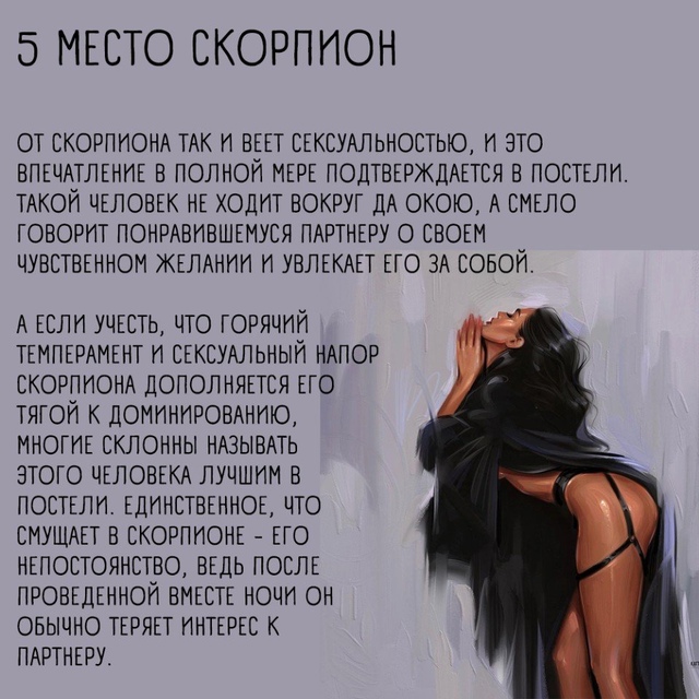 Немного правды о том, какие знаки зодиака в постели 🤫
...