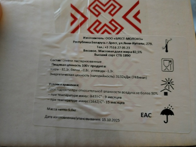 Масло сладко - сливочное 82,5% жирности. Высший сорт. Прои...