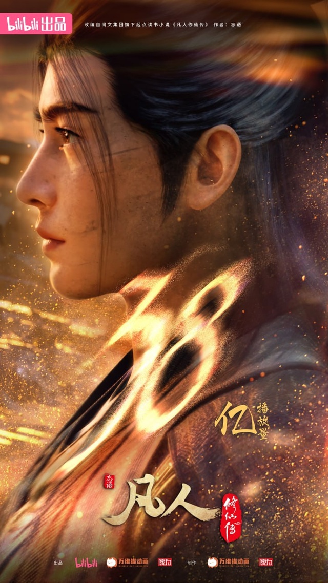 Постеры к дунхуа «Путешествие к бессмертию» по достиж?...