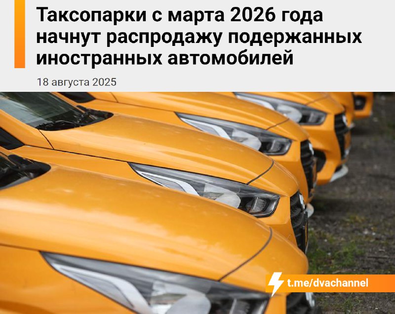 Таксопарки начнут массово продавать иномарки из-за нового закона — из-за этого цены на рынке б/у авт