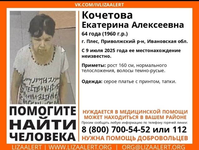 Внимание! Помогите найти человека!
Пропала #Кочетова Е...