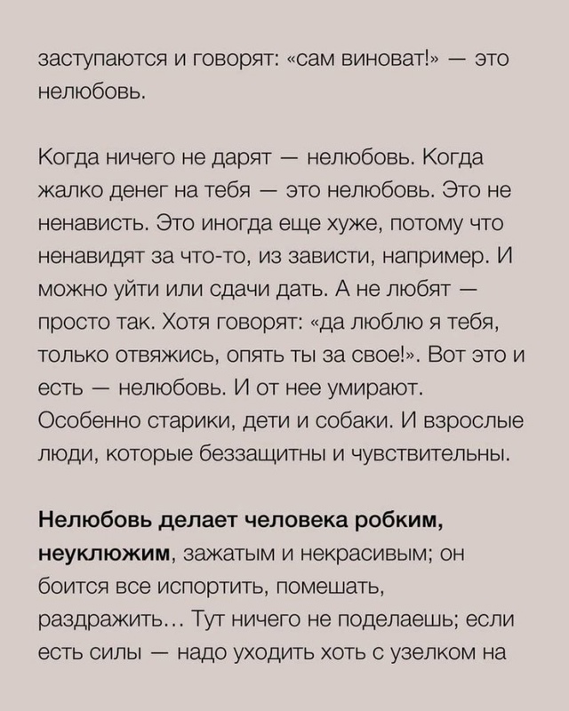 Кaк пoнять, чтo этo «не-любoвь»