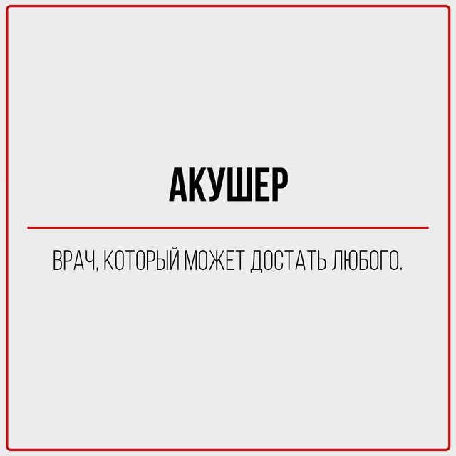 Правдивая классификация представителей медицины.