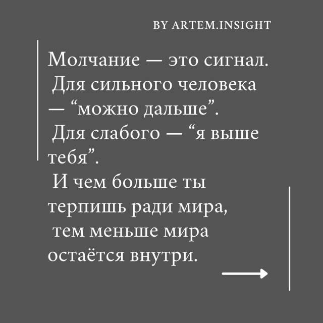 Иногда красноречивое молчание и взгляд на обидчика - л?...