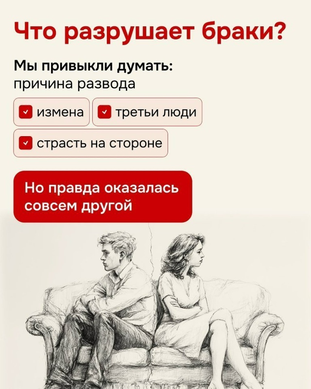 Разрушает отношения не измена...а нечто другое!