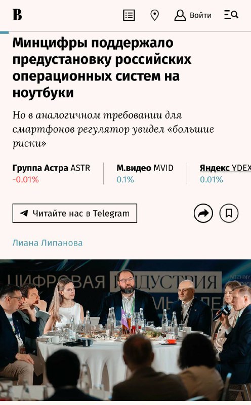 Прощай, Windows — ноутбуки в России будут продавать с отечественными ОС.
Минцифры поддержало идею п