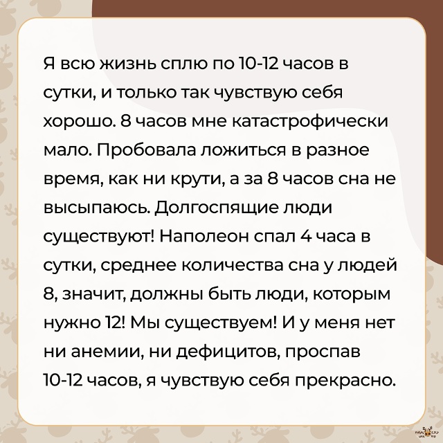 — Я всю жизнь сплю по 10-12 часов в сутки...
#Подслушано_с...
