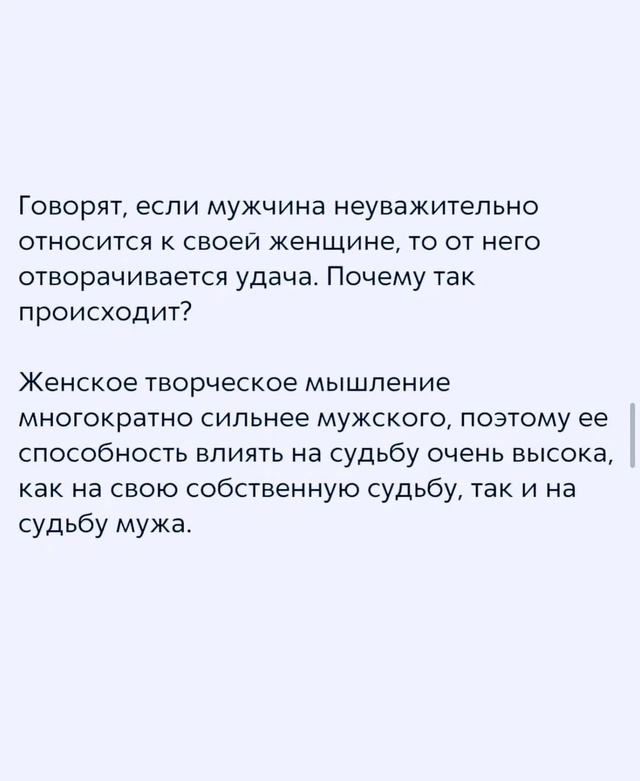 Успех мужчины зависит от его женщины.