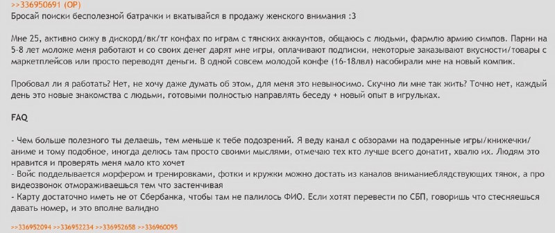 Аноны начали косить под тянок и разводить симпов на игры и донаты
Один умелец выложил подробный гай