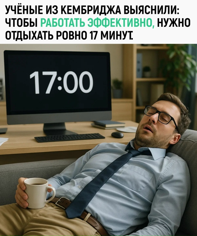 Осталось придумать, как объяснить начальнику, что я не ...