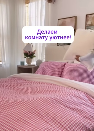 Девушка создает уют своим присутствием