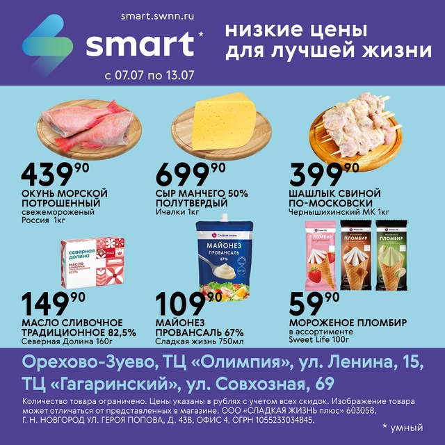 ⚡️Низкие цены в SMART!
? Товары для тех, кто ценит качес...