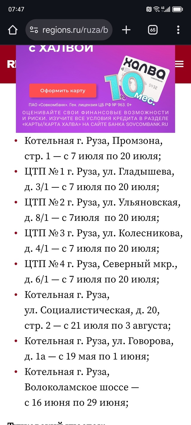 25.07. Горячей воды в Рузе так и нет.
#Мособлтепло отврати...