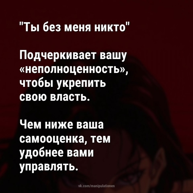 Фразы, которые сразу же выдают нарцисса:
