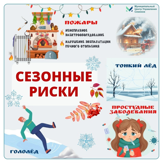 Осень и зима приносят с собой риски, которые необходим?...