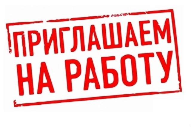На постоянную работу требуется
- главный бухгалтер (зн...