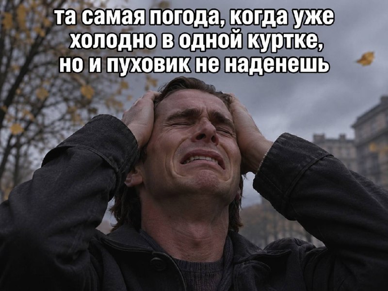 ужасное чувство
