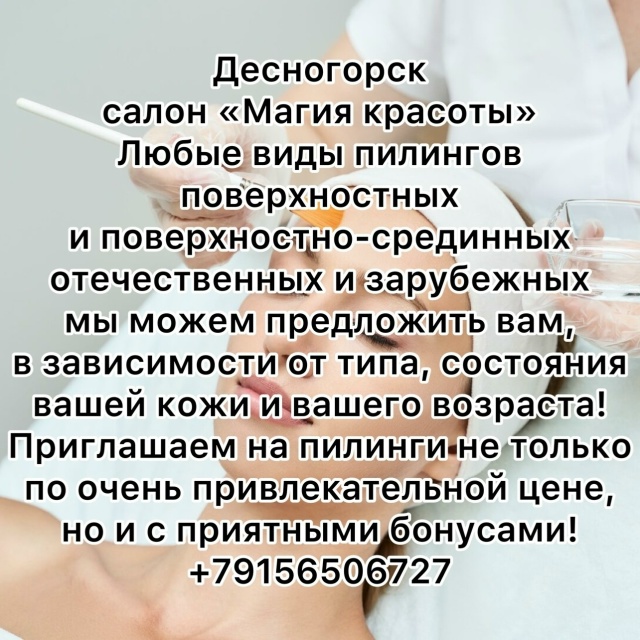 ❗В салоне «Магия красоты»
🎁 Подарочные сертификаты ?...