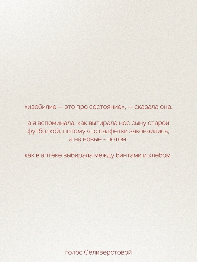 Когда ты находишься на уровне выживания, никакая терап...