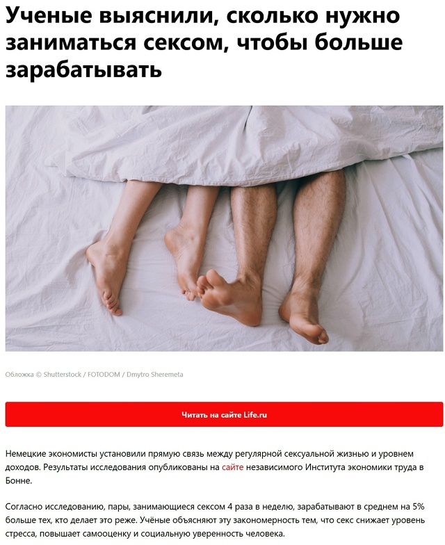 🔥 Чем больше секса — тем больше денег: учёные подтвер?...