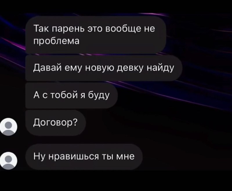 Мальчик: пассивно ставит огонёчки на сторис, пока она встречается с другим.
Мужчина: