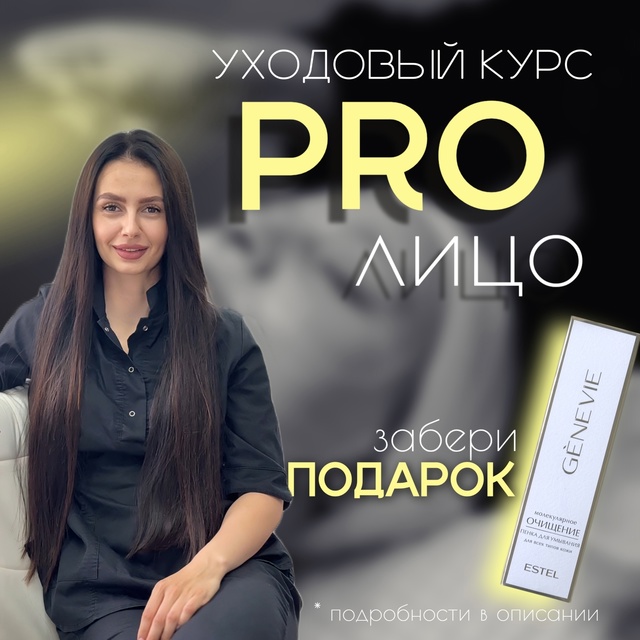 🔥 ШИКАРНЫЙ ПОДАРОК ДЛЯ ТВОЕЙ КОЖИ!
Профессиональная...