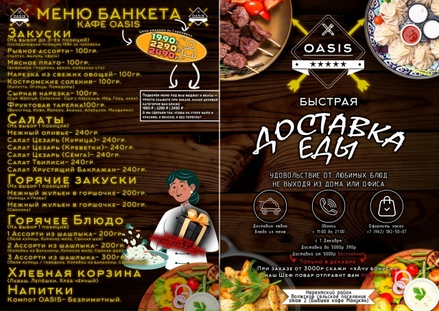 Привет, Волгореченск! 🎄✨
Мы в кафе OASIS уже в полную си...