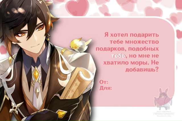 — Еще одна порция признаний от мужчин Геншина в День Л?...