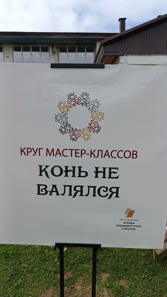 Праздник,, Разнотравье 