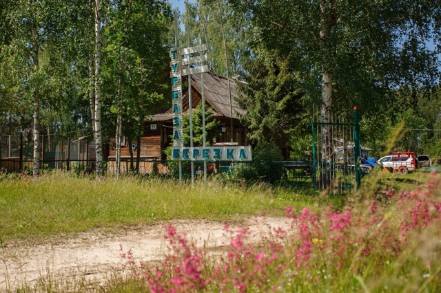 🍂🏡 Турбаза 