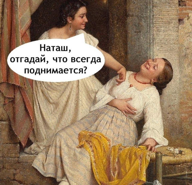 Да мы так и подумали