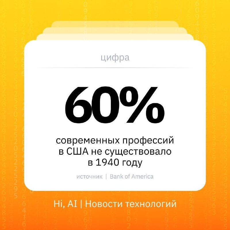 💼 60% современных профессий в США не существовало в 1940 году
Такие данные в новом докладе приводят
