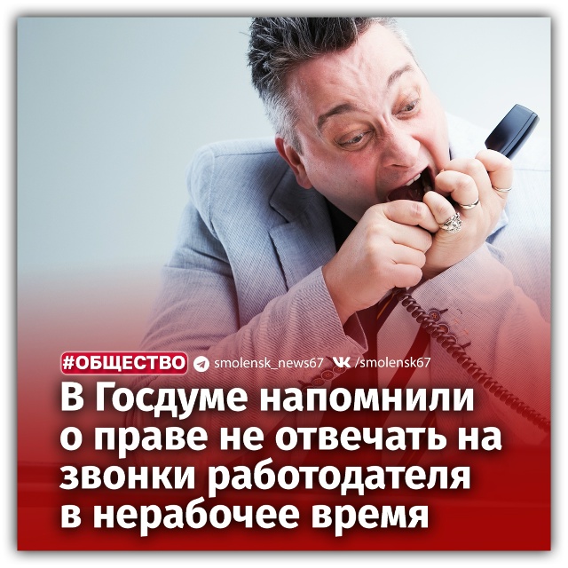 👉Россиянам официально разрешили не отвечать на рабоч...