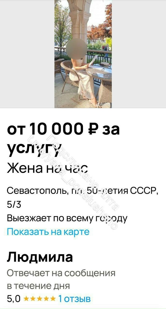 Любопытное объявление попалось на сайте объявлений... ?...