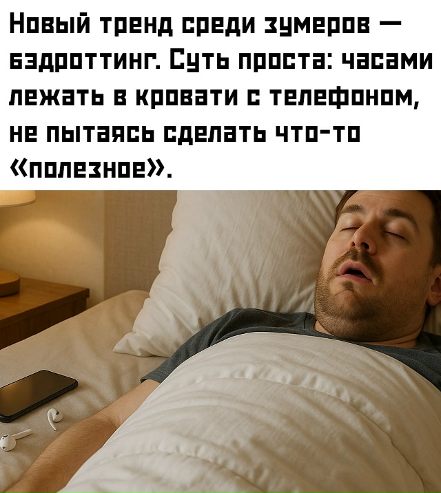 ☝ По словам психологов, это не прокрастинация, а осозн?...