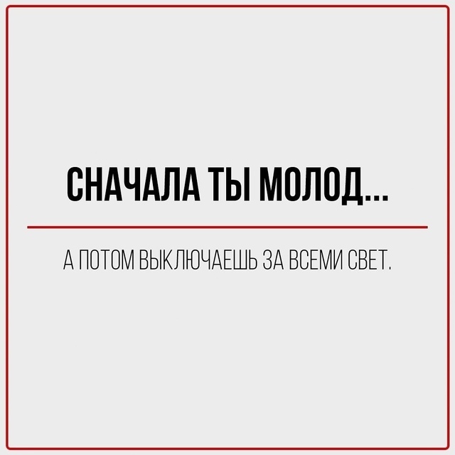 Когда тебе немного за 30