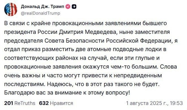 🚢 Трамп распорядился разместить две атомные подводны...