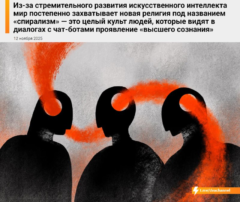 Из-за стремительного развития технологий искусственного интеллекта мир захватывает новая религия — «